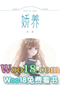 娇养是什么意思